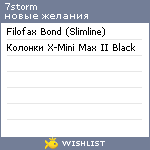 My Wishlist - 7storm