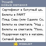 My Wishlist - 7tcvetik