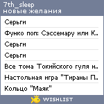 My Wishlist - 7th_sleep