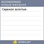 My Wishlist - 80298009080