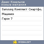 My Wishlist - 8030817d