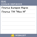 My Wishlist - 8141