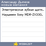 My Wishlist - 820d05c3