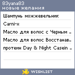 My Wishlist - 83yana83