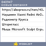 My Wishlist - 840947