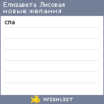 My Wishlist - 859cdfb3