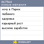 My Wishlist - 867564