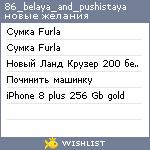 My Wishlist - 86_belaya_and_pushistaya