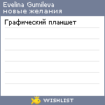 My Wishlist - 8716066c
