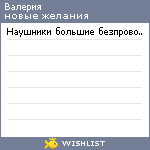 My Wishlist - 87719869814
