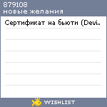 My Wishlist - 879108