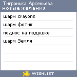 My Wishlist - 883119d8