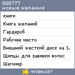 My Wishlist - 888777