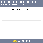 My Wishlist - 88888888888888888888