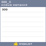 My Wishlist - 888_0