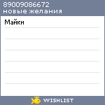 My Wishlist - 89009086672