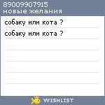 My Wishlist - 89009907915
