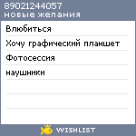 My Wishlist - 89021244057