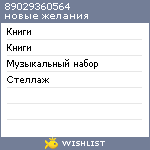 My Wishlist - 89029360564
