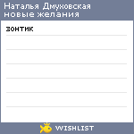 My Wishlist - 890458cc