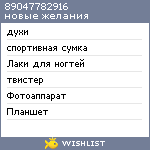 My Wishlist - 89047782916