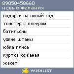 My Wishlist - 89050458660