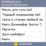 My Wishlist - 89055152263