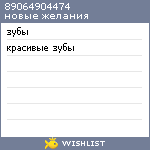 My Wishlist - 89064904474