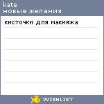 My Wishlist - 89092573640