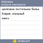 My Wishlist - 8910464
