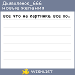My Wishlist - 89160428573