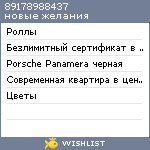 My Wishlist - 89178988437