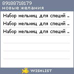 My Wishlist - 89188718179