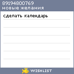 My Wishlist - 89194800769