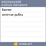 My Wishlist - 89220142495