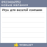 My Wishlist - 89234116552