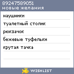 My Wishlist - 89247589051