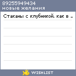 My Wishlist - 89255949434