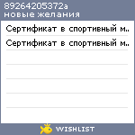 My Wishlist - 89264205372a