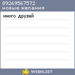 My Wishlist - 89269567572