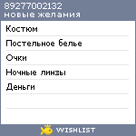 My Wishlist - 89277002132