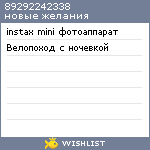 My Wishlist - 89292242338