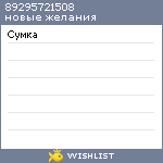 My Wishlist - 89295721508