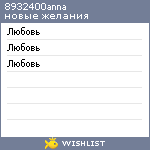 My Wishlist - 8932400anna