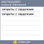 My Wishlist - 89370332557