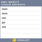 My Wishlist - 89383b7e