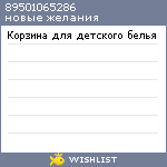My Wishlist - 89501065286