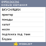 My Wishlist - 89511261216