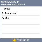 My Wishlist - 89522760744