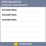 My Wishlist - 89531849978